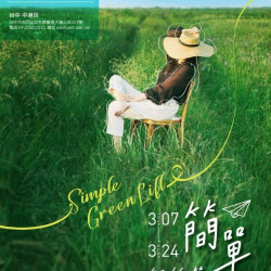 2024簡單舒活節 台中中港店