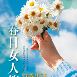 春日女人節 高雄三多店