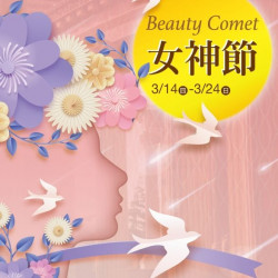 Beauty Comet女神節 嘉義垂楊店