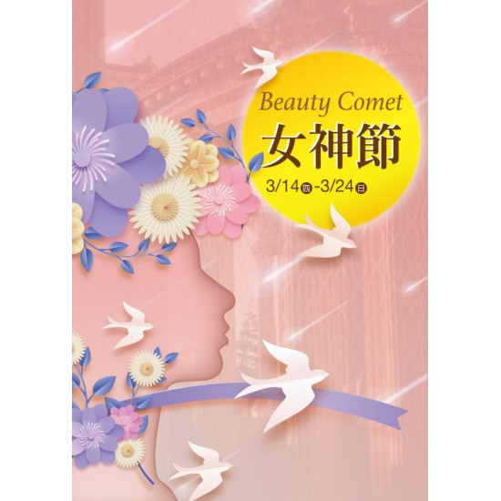 Beauty Comet女神節 嘉義垂楊店