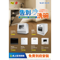 燦坤 - 告別手洗碗