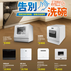 燦坤 - 告別手洗碗