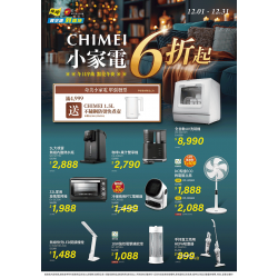 燦坤 - 奇美小家電-冬日序曲點亮冬夜