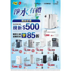 燦坤 - 格威 淨水有禮