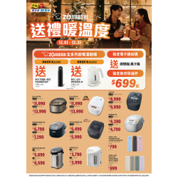 燦坤 - 象印送禮暖溫度