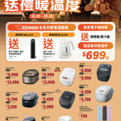 燦坤 - 象印送禮暖溫度