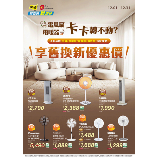 燦坤 - 電風扇電暖器卡卡轉不動