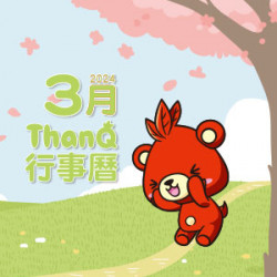 【DM】新竹店 - 3月ThanQ行事曆 (2024/3/1~2024/3/31)