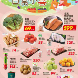 家樂福 - 日常小喜_超市生鮮快報