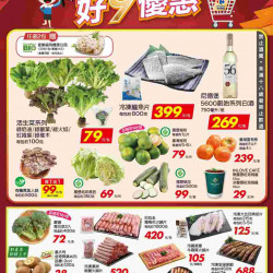 家樂福 - 好9優惠_量販生鮮快報