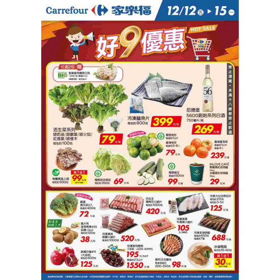 家樂福 - 好9優惠_量販生鮮快報