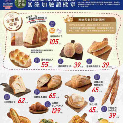 家樂福 - AA無添加麵包_量販生鮮快報