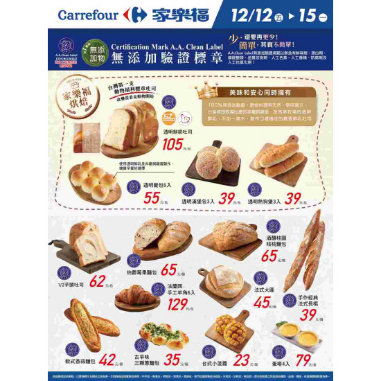 家樂福 - AA無添加麵包_量販生鮮快報