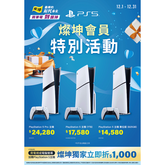 燦坤 - PS5燦坤會員特別活動