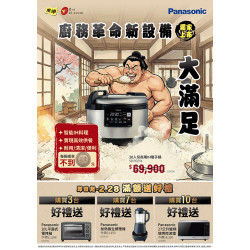 燦坤 - 廚務革命新設備