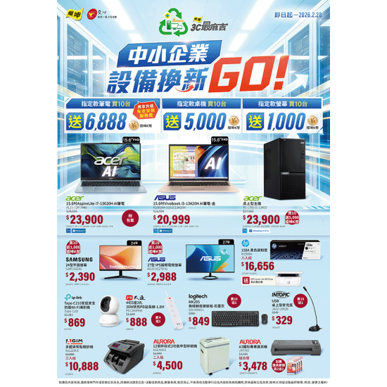 燦坤 - 中小企業設備換新GO