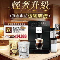 燦坤 - 輕奢升級 買咖啡豆送咖啡機