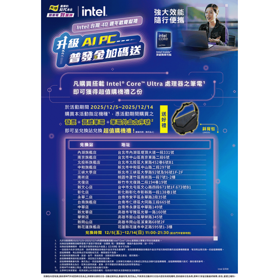 燦坤 - Intel台灣40週年歡慶獻禮