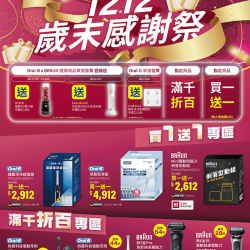 燦坤 - 1212歲末感謝祭