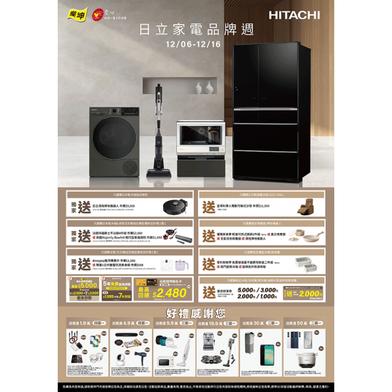 燦坤 - 日立家電品牌週