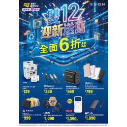 燦坤 - 雙12迎新送舊 通訊配件全面6折起