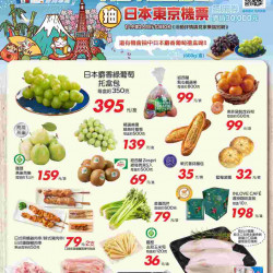 買日本進口葡萄抽日本東京機票_超市生鮮快報