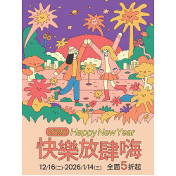 京站時尚廣場 - 【快樂放肆嗨】全面5折起