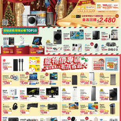 燦坤 - 叮叮噹聖誕購物節