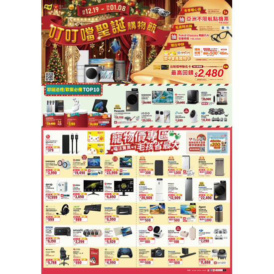 燦坤 - 叮叮噹聖誕購物節