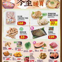 家樂福 - 冬至暖胃_超市生鮮快報