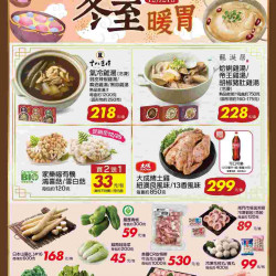 家樂福 - 冬至暖胃_量販生鮮快報