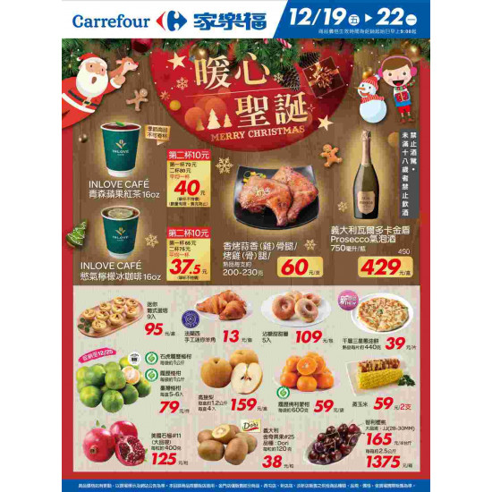 家樂福 - 暖心聖誕_量販生鮮快報
