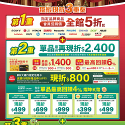 燦坤 - 叮叮噹聖誕購物節 獨家現折3重奏