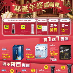 燦坤 - 耶誕年終感謝慶