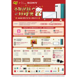 燦坤 - SONY冬日迎新好時光