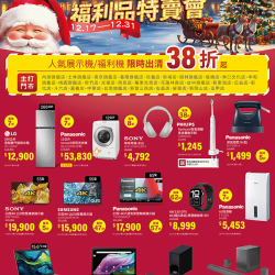 燦坤 - 年末嗨買祭福利品特賣會