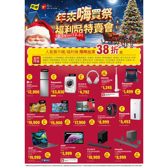 燦坤 - 年末嗨買祭福利品特賣會