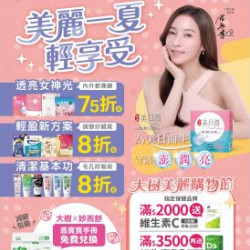 大樹X全家複合店-7月DM