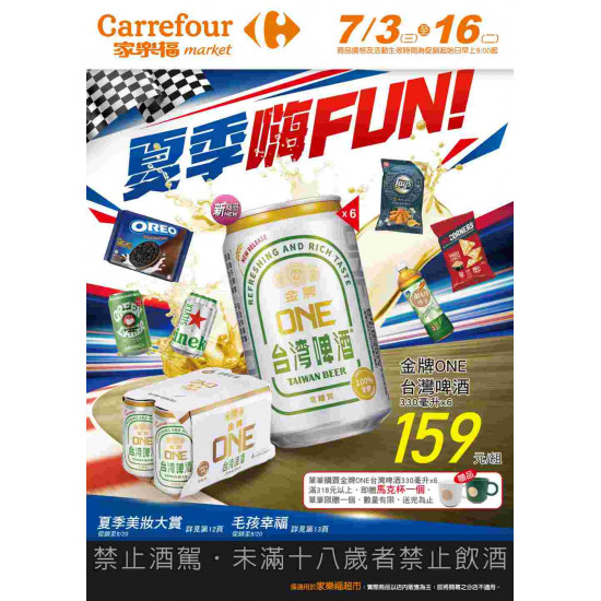 夏季嗨FUN_超市