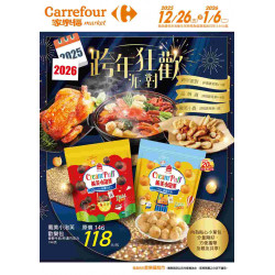 家樂福 - 跨年狂歡派對_超市