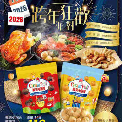 家樂福 - 跨年狂歡派對_超市