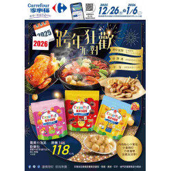 家樂福 - 跨年狂歡派對