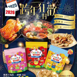 家樂福 - 跨年狂歡派對