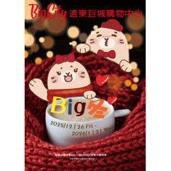 Big City 遠東巨城 - BIG 冬