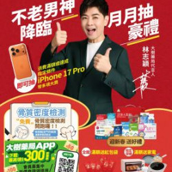 大樹藥局優惠活動 - 大樹藥局-1月DM