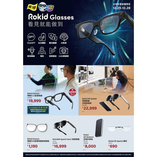 燦坤 - Rokid Glasses 看見就能做到