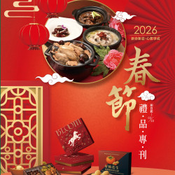 遠東百貨 - 台南大遠百 成功店-春節禮品專刊 2025-12-24 ~ 2026-02-22