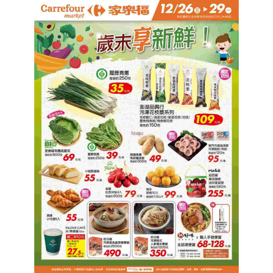 家樂福 - 歲末享新鮮_超市生鮮快報