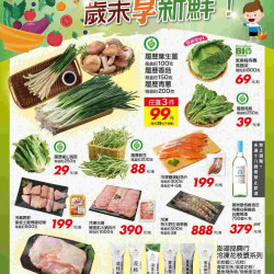 家樂福 - 歲末享新鮮_量販生鮮快報