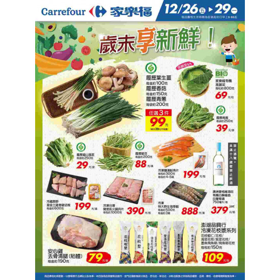 家樂福 - 歲末享新鮮_量販生鮮快報